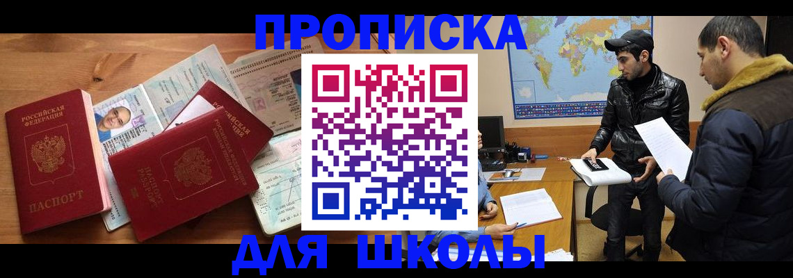 регистрация для школы в Воткинске